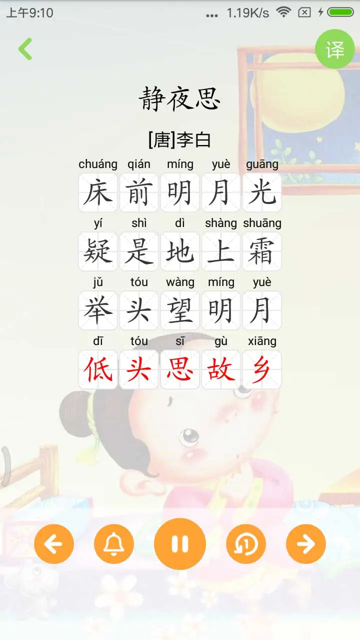 宝宝学唐诗app v3.2.6