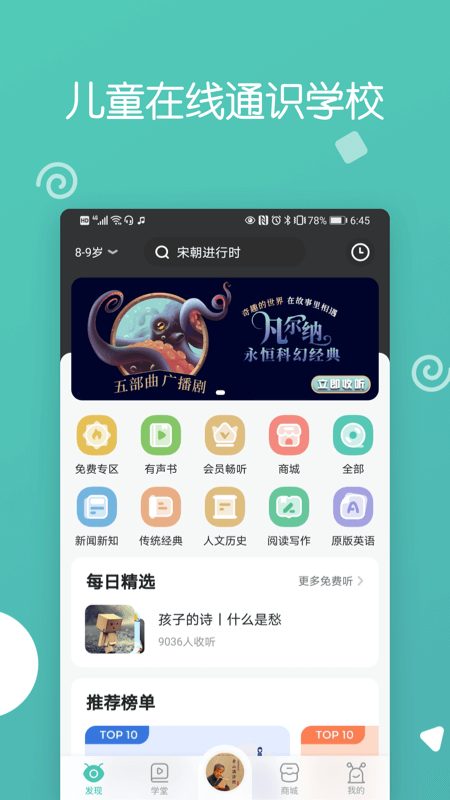 博雅小学堂app下载安装 v4.9.1