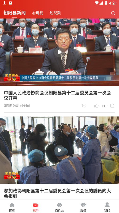 掌上朝阳app v3.9.0