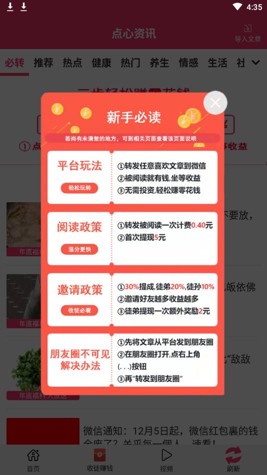 点心资讯提现版（转发赚钱） 1.0.0赚钱版 v1.0.0