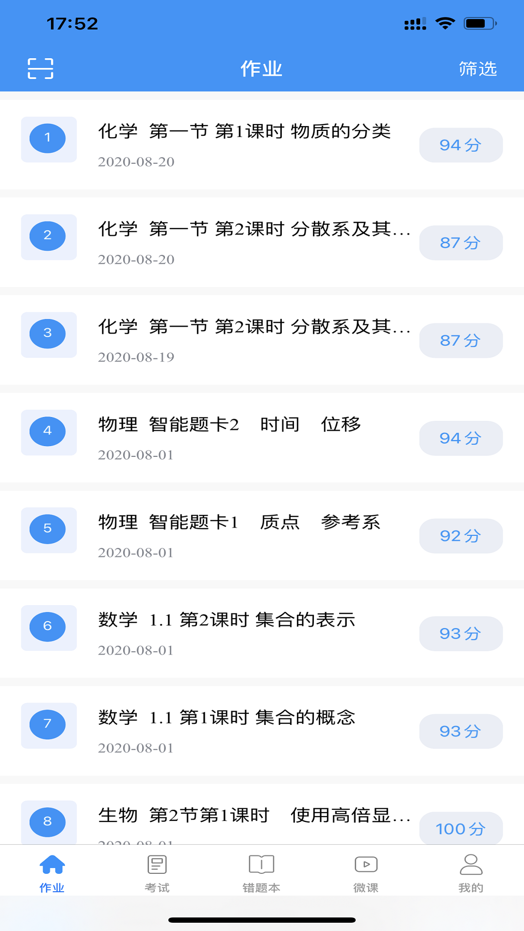 新教育学生端app v9.0.2