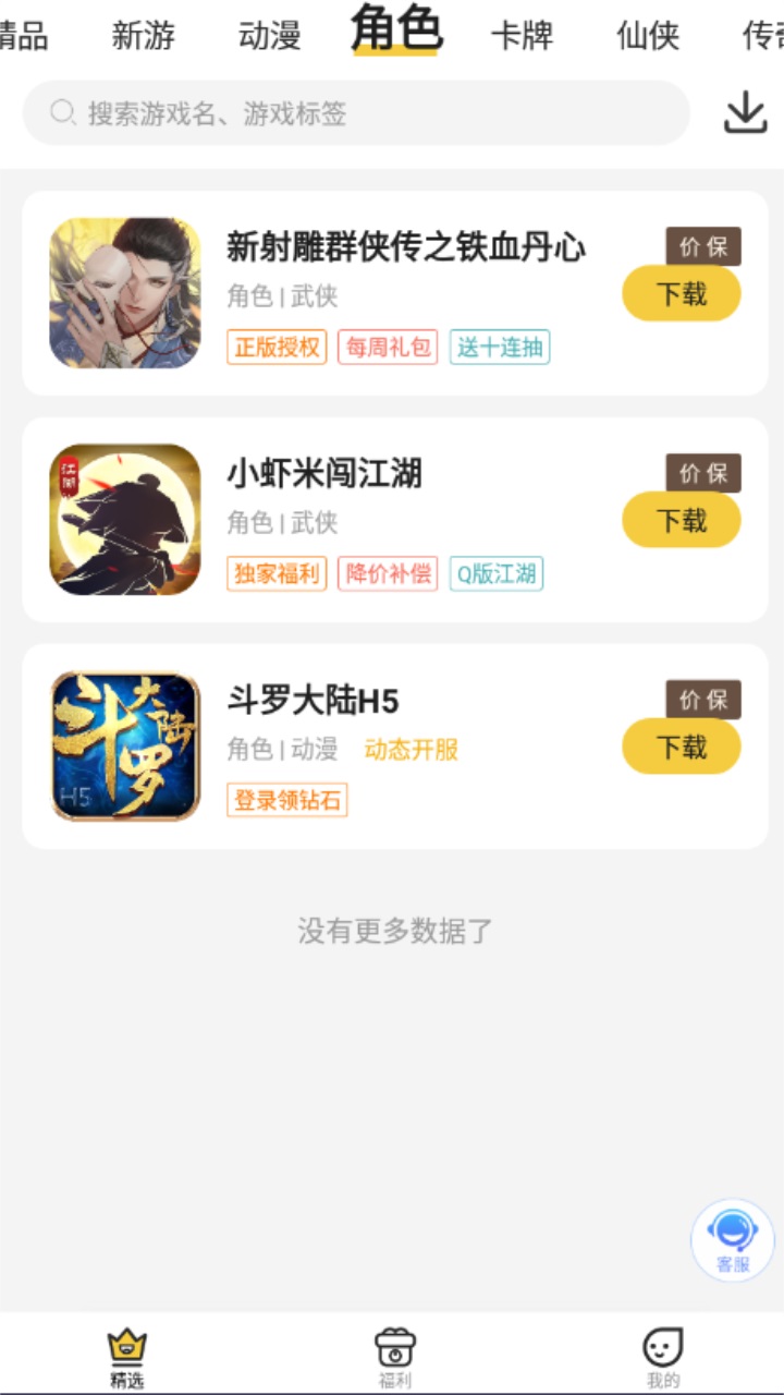 千橙游戏盒子 4.1.4安卓版 v4.1.4