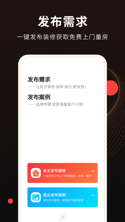 公装接单通APP v1.4.1