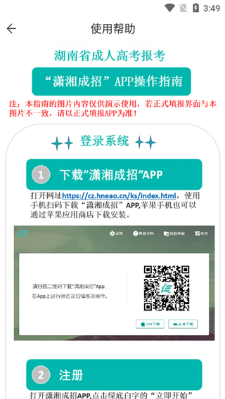 潇湘成招app下载安装 v2.1.2