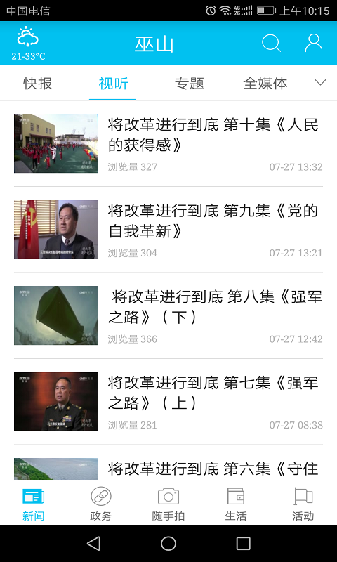 巫山客户端 3.1.1最新版本 v3.1.1