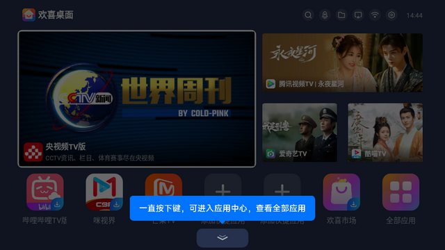 欢喜桌面电视桌面tv版 欢喜桌面电视桌面tv版