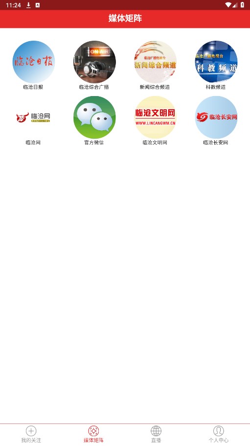 临沧融媒app 0.4.24安卓版 v0.4.24