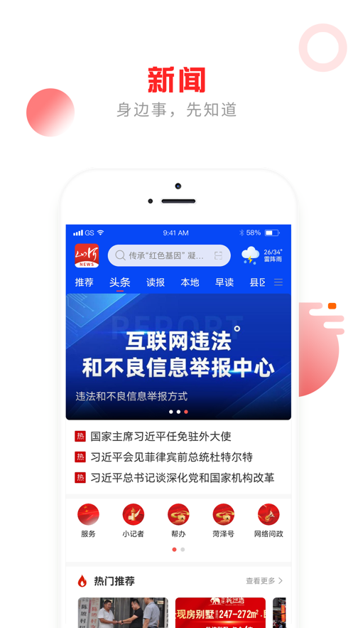 山河新闻app下载官方 v4.2.01