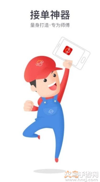鲁班到家师傅版平台app v3.4.6