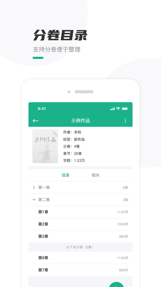 口袋写作app v2.6.8