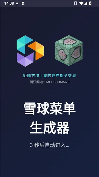雪球T显生成器官方版 1.1免费版 v1.1