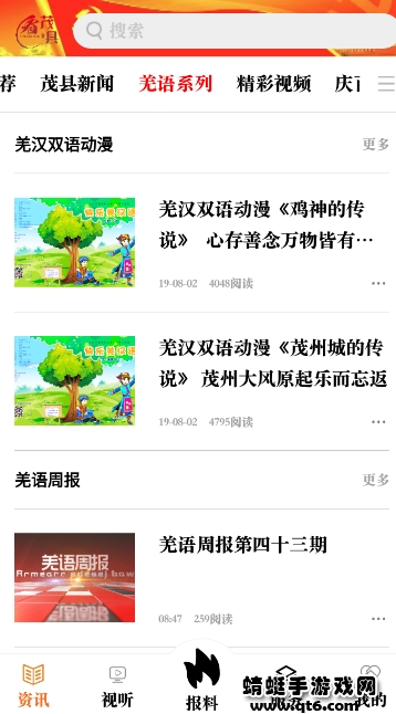 看茂县手机客户端 3.0最新版 v3.0