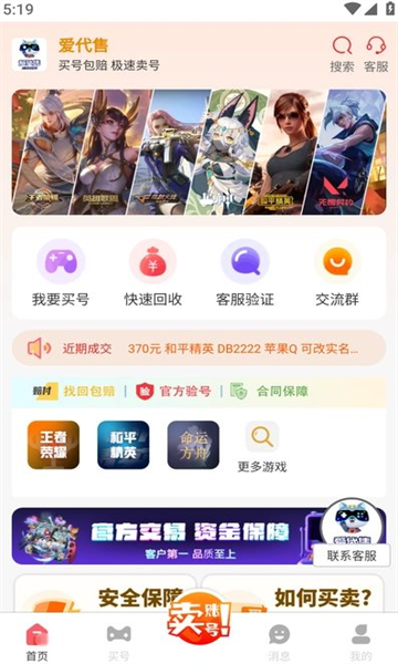 爱代售app官方版 v4.3.4最新版 vv4.3.4