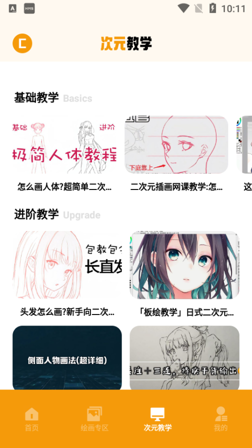 固次元绘画板安卓版