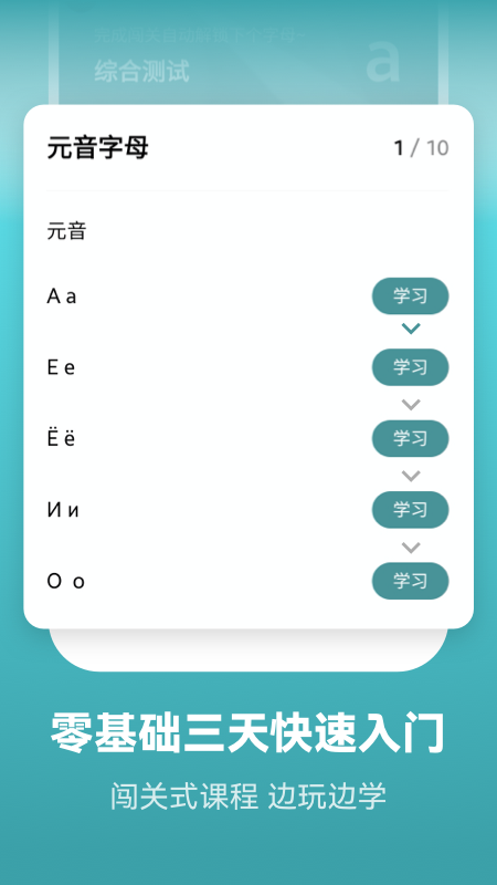 莱特俄语学习背单词app下载 v2.6.3
