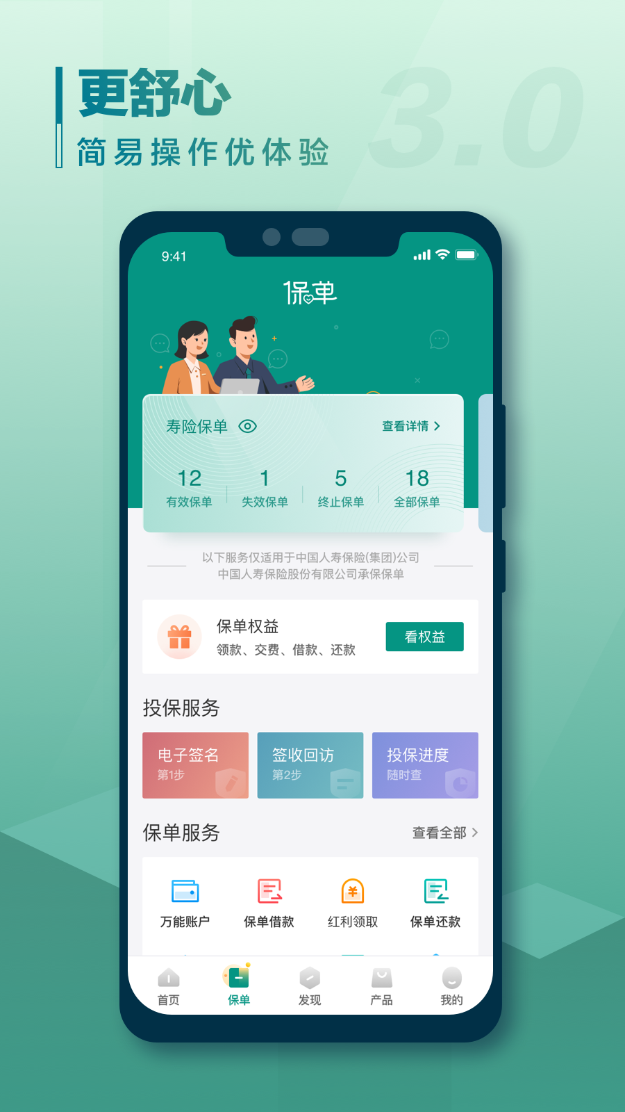 中国人寿寿险app下载安装 v3.5.58