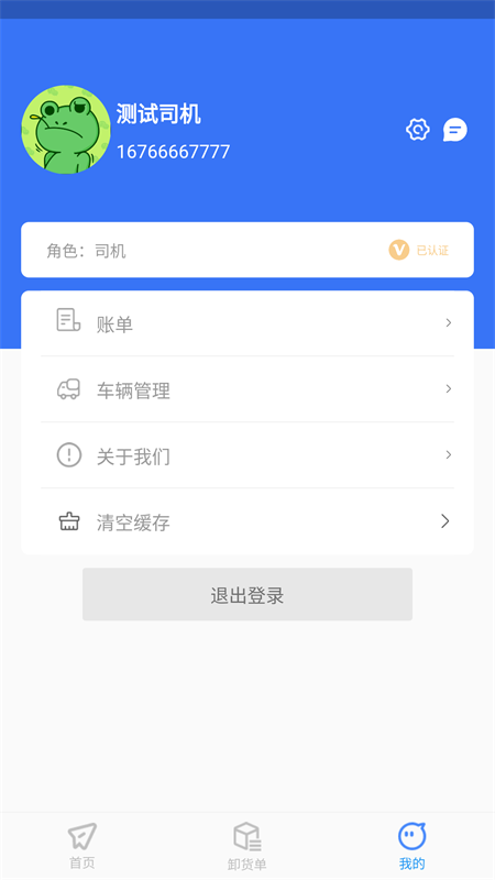 智卉司机端 v1.0.3