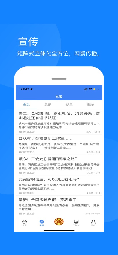 厦门工会app官方下载 v1.2.8