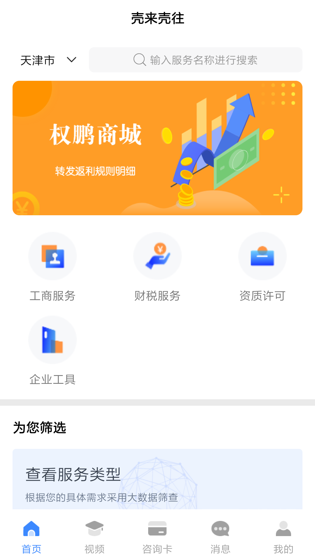 壳来壳往软件 v1.0