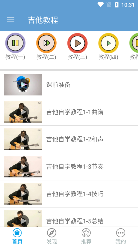 免费吉他教程app v1.0