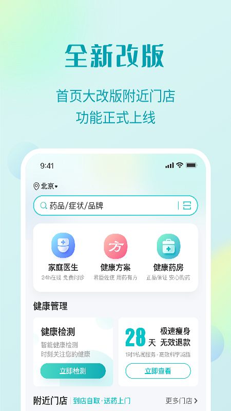 111医药馆官方版 v4.6.7