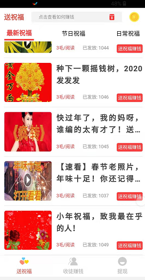 送祝福赚钱福利版 0.0.26 v0.0.26