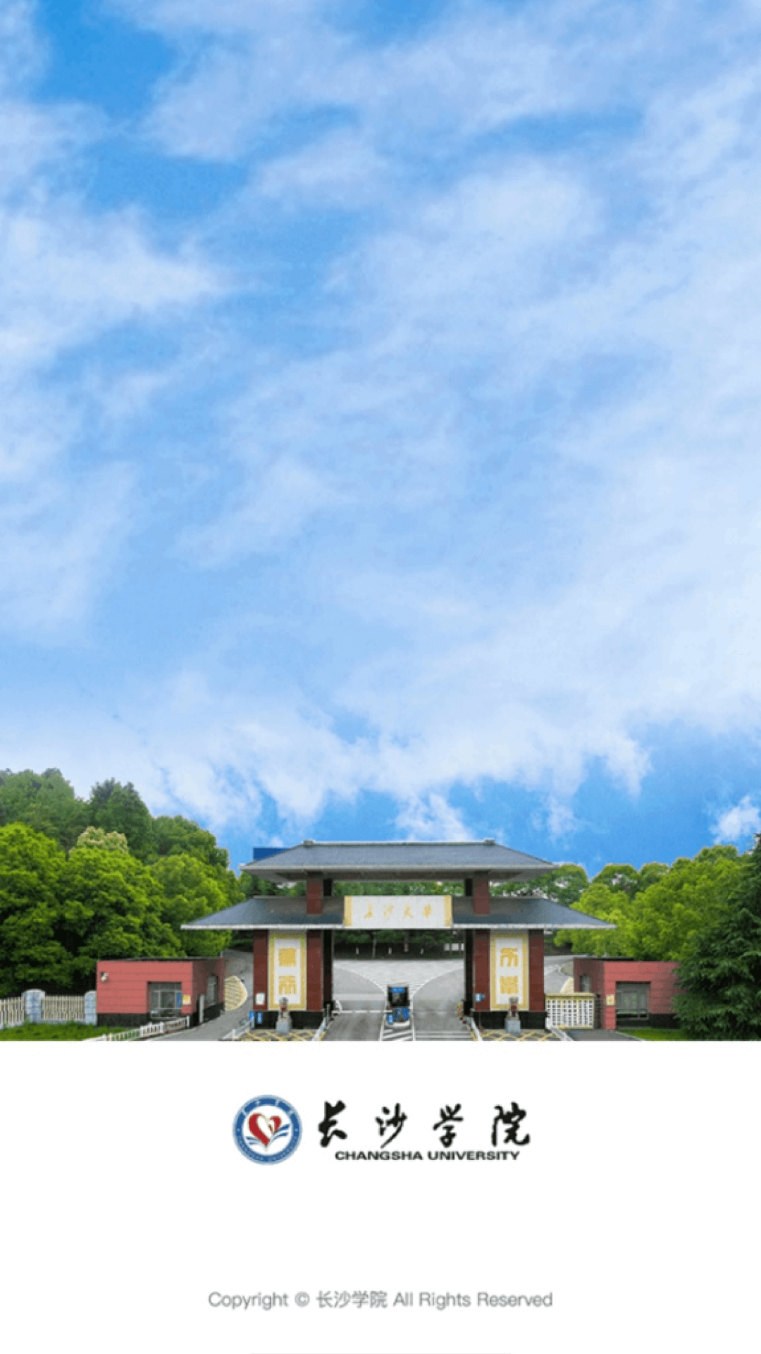 长沙学院app v3.2.0