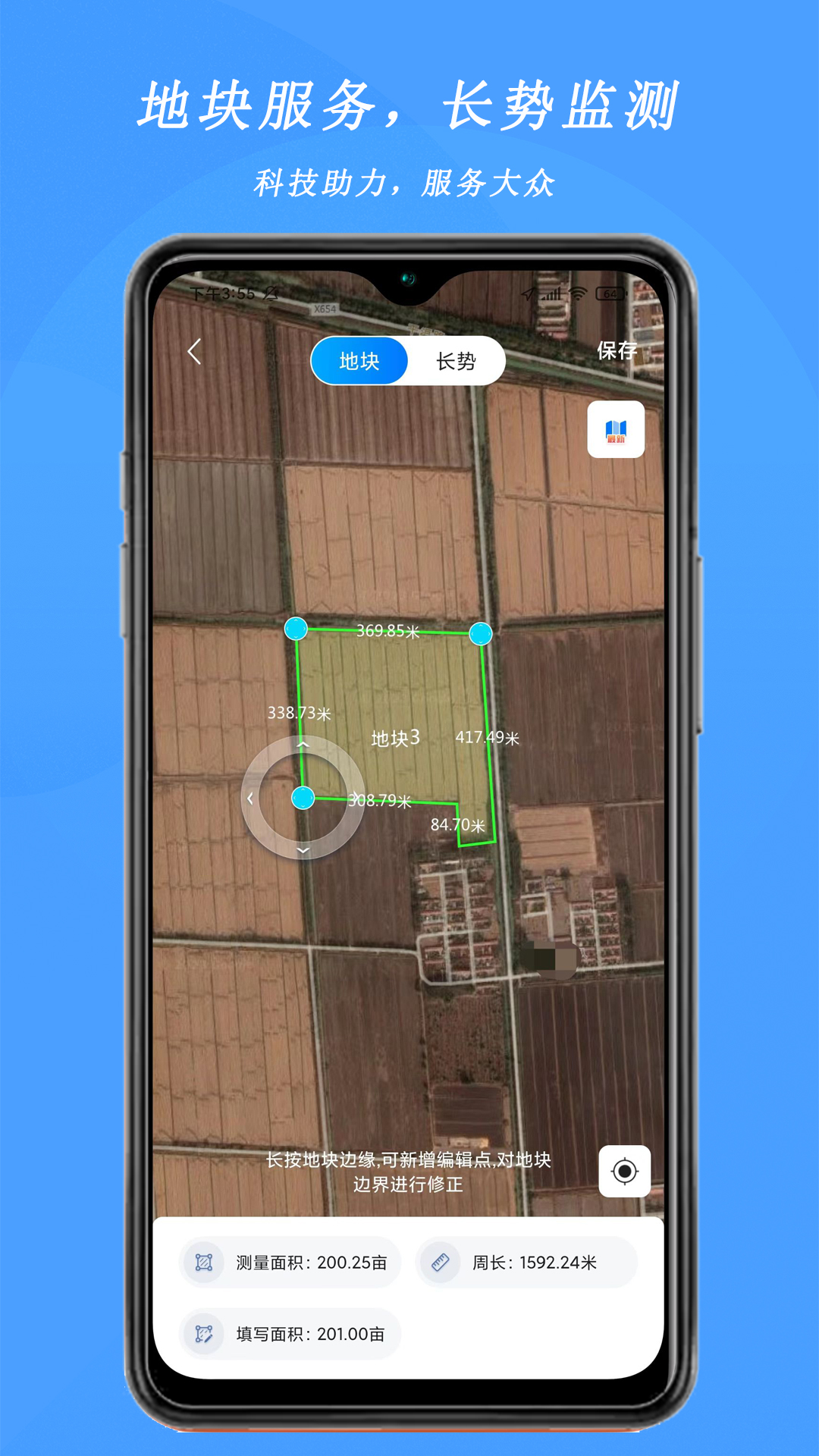 测亩宝免费版 v4.03.40