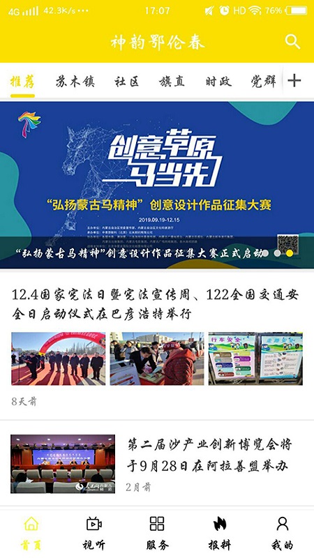 嘎仙云 1.1.4安卓版 v1.1.4