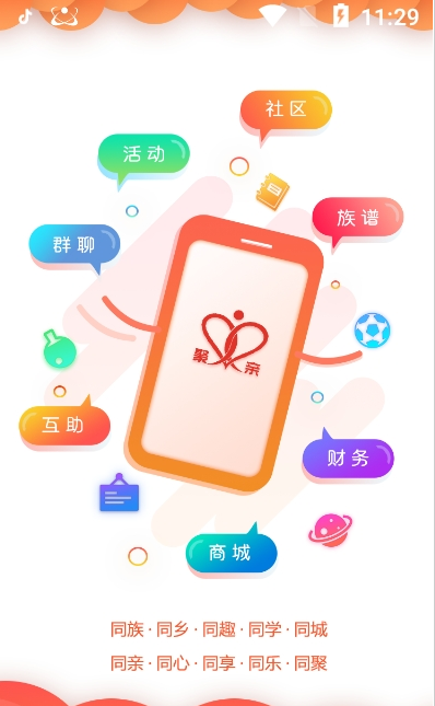聚亲app v1.5.3