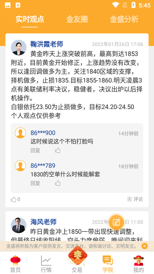 金盛贵金属app官方版 v3.6.2