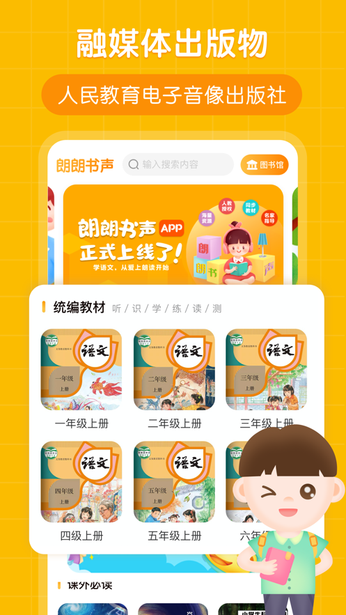 朗朗书声app v1.0.3