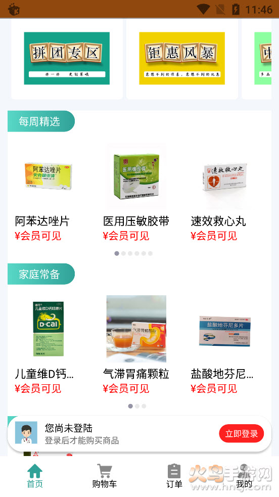 顺泽商城安卓版 v1.1.78