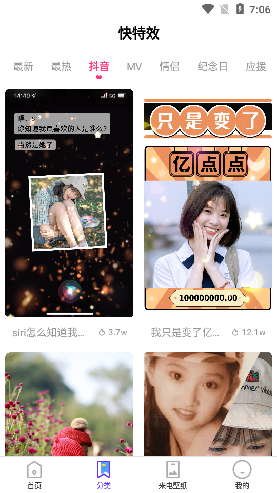 快特效专业免费版 v1.5.8