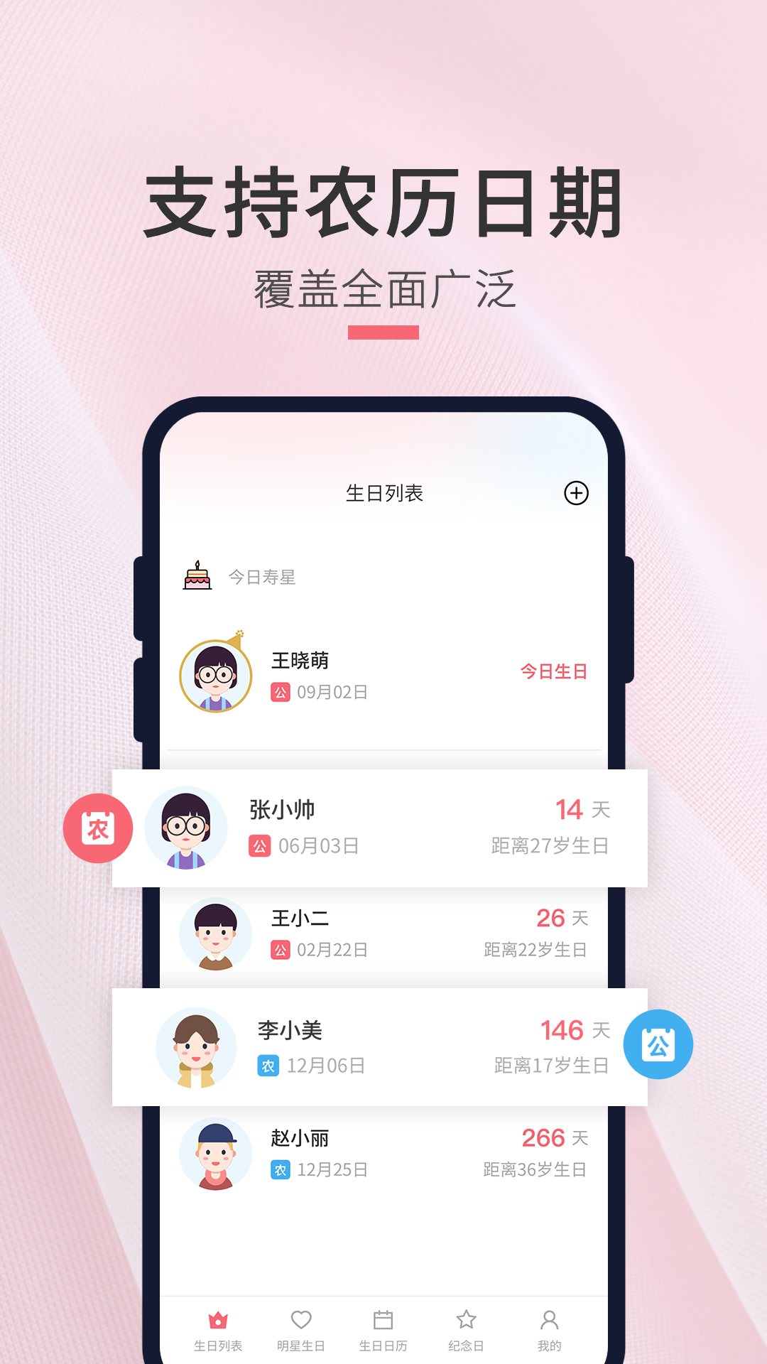 生日倒计时管家app v1.1.8
