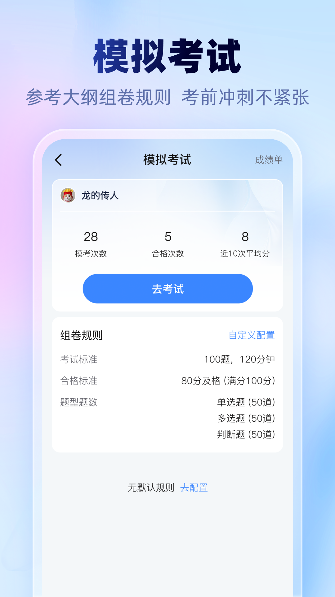 考试一点通app v2.6.1
