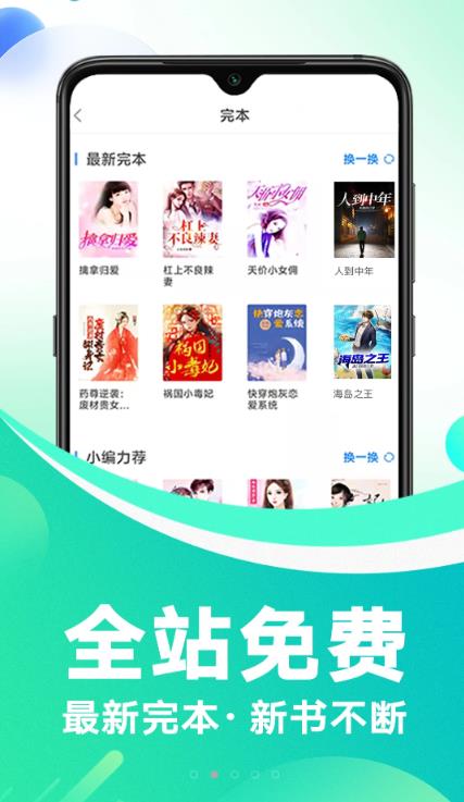 蕃薯小说免费版 571258安卓版 v571258