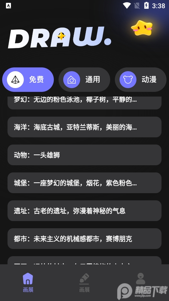 上翼次元AI绘画app v1.0.0