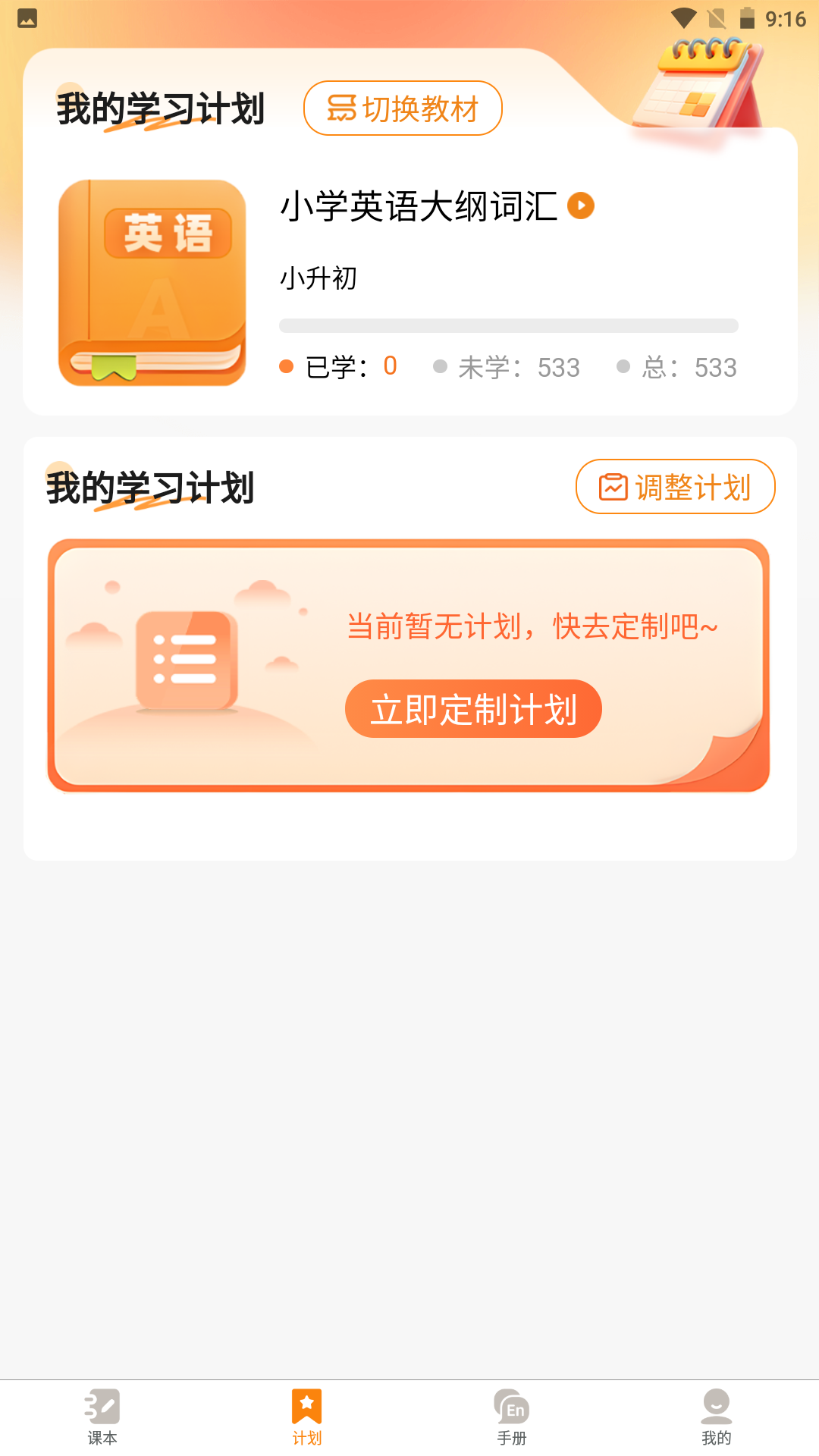 超记星APP下载安装 v1.4.9