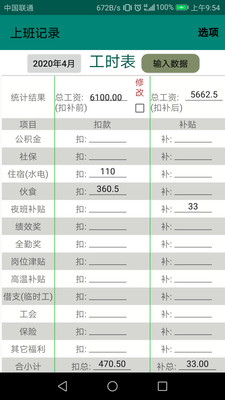 上班记录APP免费 v13.1.2