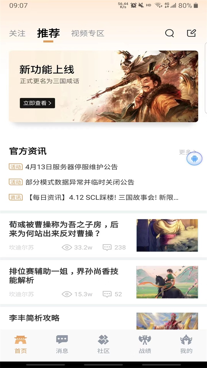 三国咸话app官方 6.0.1安卓版 v6.0.1