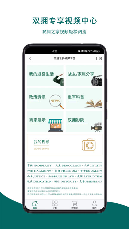 重军app v20.7.0