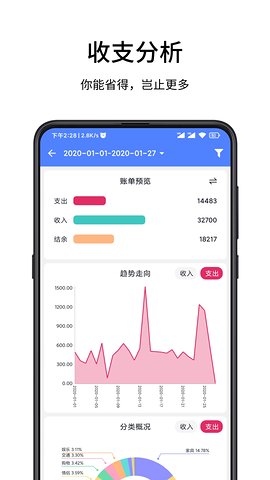 一羽记账app免费 v4.0.2
