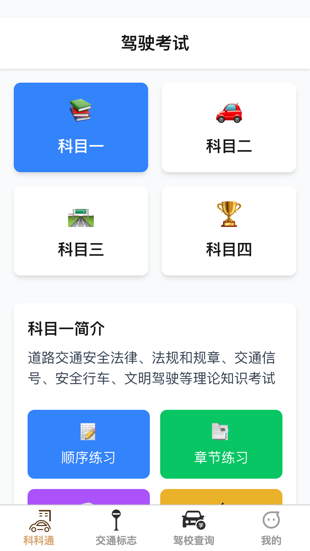 福驾路路通官方版 v1.0.4