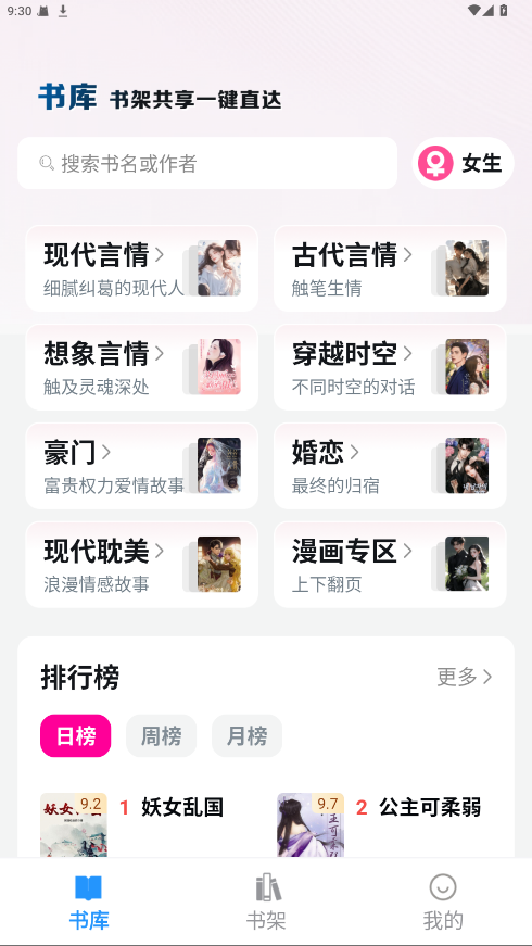 笔趣阁app无广告免费版 4.2.2破解版 v4.2.2