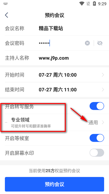 讯飞会议app最新版