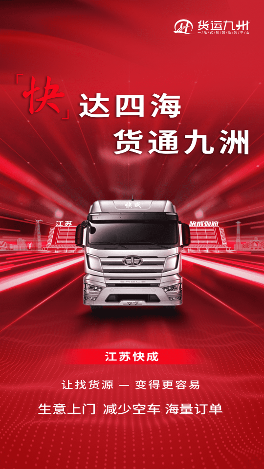 货运九州托运人端APP v1.0.0