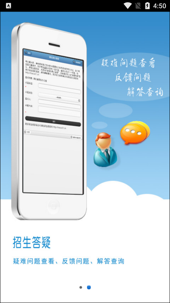 湖北招生信息app v6.0