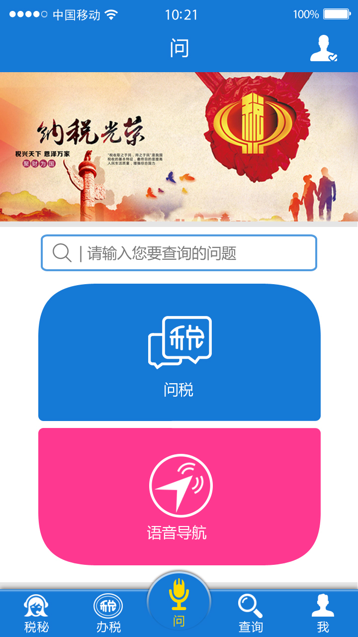 云南国税网上办税服务厅app(云南税务) v3.8.8