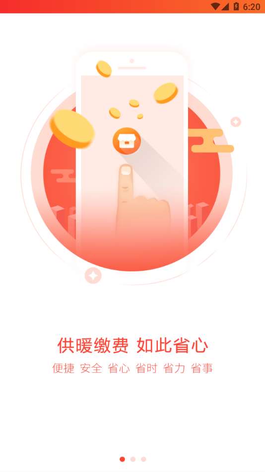 超腾智慧服务app下载 v7.3.6